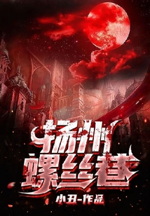 揚州螺絲巷