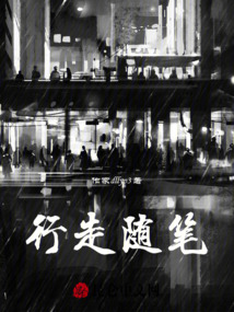 行走隨筆