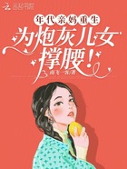 年代亲妈重生，为炮灰儿女撑腰！在线阅读