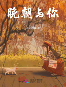 晚朝與你