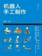 机器人手工制作在线阅读