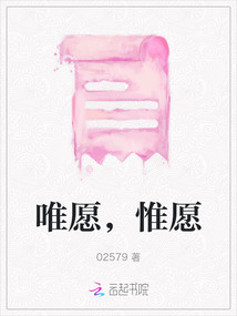 唯愿，惟愿