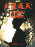 武道通天：至高禀赋，我无限进步在线阅读