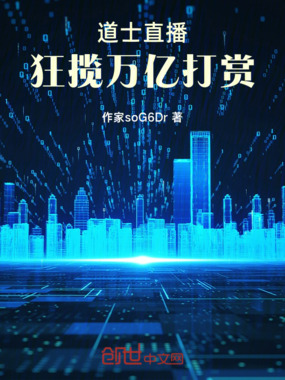 道士直播在线阅读