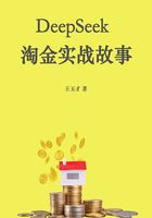 DeepSeek淘金實戰故事在線閱讀