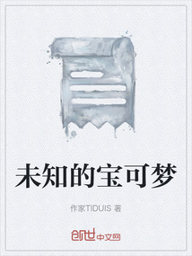 未知的寶可夢