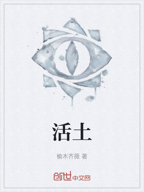 活土在线阅读