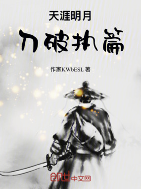 天涯刀禅在线阅读