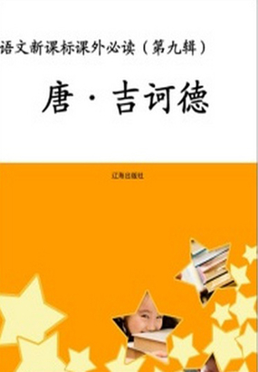 唐·吉诃德在线阅读