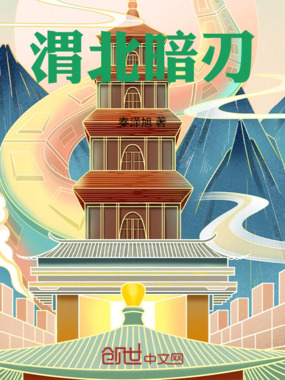 渭北暗刃在线阅读