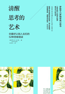 清醒思考的藝術