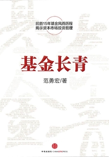基金長青:講述華夏基金15周年(中信金融前沿)