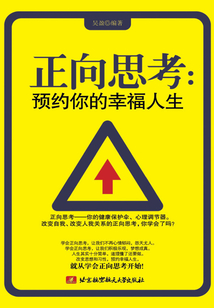 正向思考