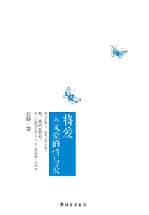 將愛：大文豪的情與愛