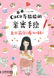 caca與貓貓的親密手繪：畫出萌到爆的喵星人