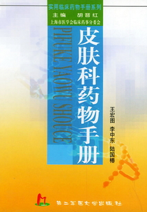 皮膚科藥物手冊