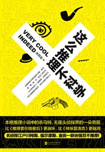 這么推理不科學