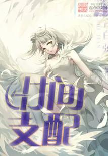 时间支配