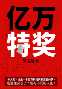 億萬特獎