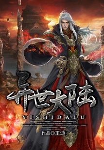 異世大陸