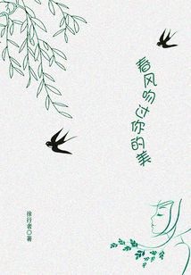 春風吻過你的美
