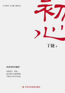 初心