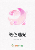 絕色逃妃在線閱讀