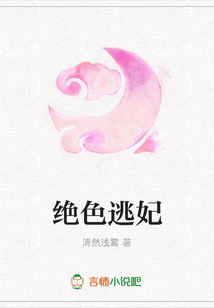 绝色逃妃