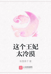 這個王妃太冷漠