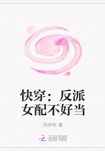 快穿：反派女配不好當(dāng)