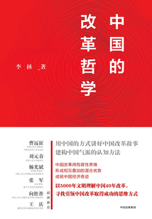 中國的改革哲學(xué)