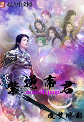 紫逆帝君在线阅读