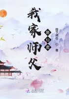 我家?guī)煾甘窍删诰€閱讀