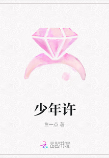 少年许