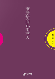 維摩詰的花雨滿天