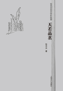 天若品茗