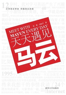 天天遇见马云