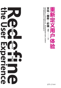 重新定義用戶體驗:文化·服務·價值