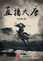 直播大唐在線閱讀