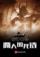 ff14两人的龙诗在线阅读