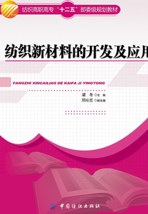 紡織新材料的開發及應用