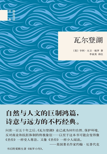 瓦爾登湖(國民閱讀經典)