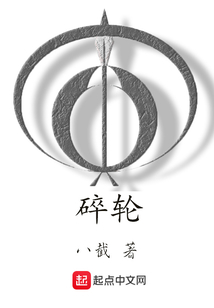 碎輪