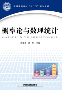 概率論與數理統計