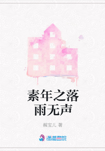 素年之落雨無聲