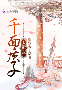 千面質(zhì)子太囂張