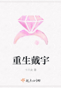 重生戴宇