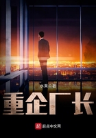 重企廠長在線閱讀