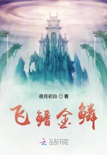 Flying Fin Golden Scale