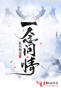 一念問情